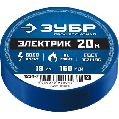 ЗУБР Электрик-20 синяя изолента ПВХ, 20м х 19мм 1234-7_z02