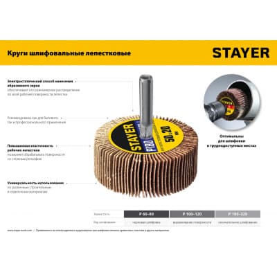 Круг шлифовальный STAYER лепестковый, на шпильке, P120, 60х30 мм 36608-120