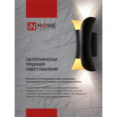 Светильник уличный светодиодный IN HOME ДБУ ROLL-1630BL 16Вт 3000К IP54 черный 4690612051994
