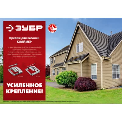 Усиленный крепеж для вагонки ЗУБР 7 мм, 50 шт с саморезами, Кляймер-У2 30755-07