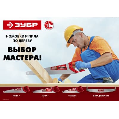 Ножовка для быстрого реза "ТАЙГА-5" 500 мм, 5 TPI, быстрый рез поперек волокон, для крупных и средних заготовок, ЗУБР 15083-50