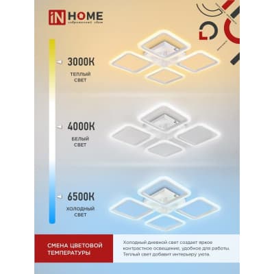Светильник светодиодный IN HOME ELEGANT ARIS-W 60Вт 230В 3000-6500K 4700Лм 450х450х75мм c пультом ДУ белый 4690612043340