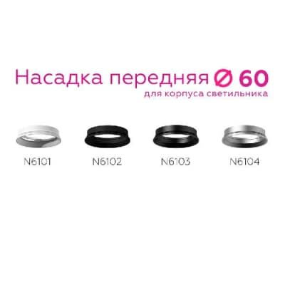 Кольцо декоративное Diy Spot N6101 Ambrella