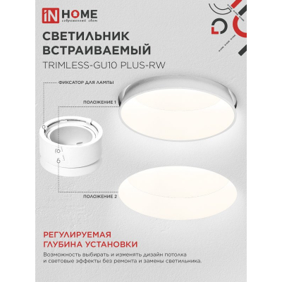 Светильник встраиваемый безрамочный под штукатурку IN HOME TRIMLESS-GU10 PLUS-RW под лампу GU10 регулируемый белый 4690612058290