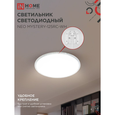 Светильник светодиодный IN HOME NEO MYSTERY-125RC-WH 125Вт 230В 3000-6500K 10000Лм 460x67мм с пультом ДУ белый 4690612060941