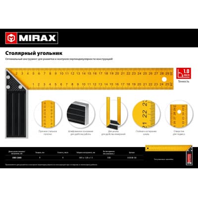 MIRAX 300 мм столярный угольник, двухсторонняя шкала 34308-30