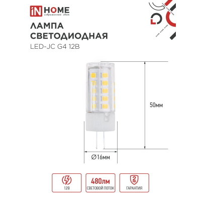 Лампа светодиодная IN HOME LED-JC 5Вт 12В G4 3000К 480Лм 4690612059013
