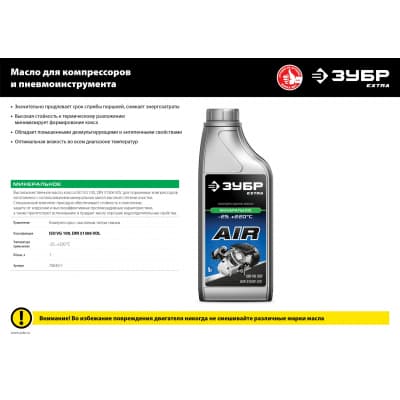 ЗУБР EXTRA компрессорное минеральное масло, 1 л 70630-1