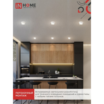 Светильник встраиваемый IN HOME GX53R-SOFT NL-WH под GX53 c подсветкой, 110х63мм белый 4690612057989