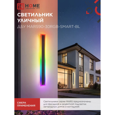 Светильник уличный светодиодный IN HOME ДБУ MARS90-30RGB-SMART-ВL 30Вт 900x80 с пультом ДУ IP54 черный 4690612060996