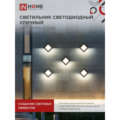 Светильник уличный светодиодный IN HOME ДБУ ROMB-1230BL 12Вт 3000К IP54 черный 4690612051987