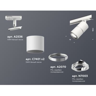 Трековый светильник Ambrella TECHNO SPOT XT7401002