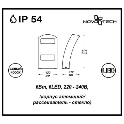 Уличный светильник Novotech Submarine 357224