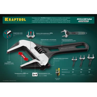 Ключ разводной SlimWide Compact KRAFTOOL 120/28 мм, Cr-V 27266-15