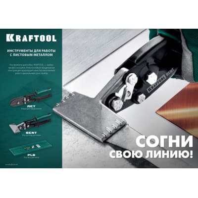KRAFTOOL Плоскогубцы для гибки BENT 23275