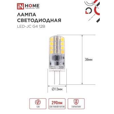 Лампа светодиодная IN HOME LED-JC 3Вт 12В G4 3000К 290Лм 4690612058924