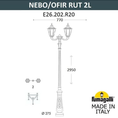 Парковый фонарь FUMAGALLI NEBO OFIR/RUT 2L E26.202.R20.AXF1R