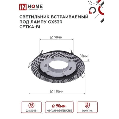 Светильник встраиваемый IN HOME GX53R-deco СЕТКА-BL под лампу GX53 черный 4690612044378