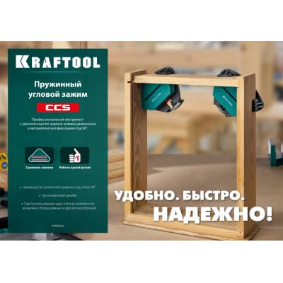 Пружинный угловой зажим KRAFTOOL CCS два диапазона зажима 10-22 / 22-40 мм, 2шт 32205