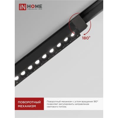 Светильник трековый линейный светодиодный поворотный IN HOME LTR-02R-TL 60Вт 4000К 6000Лм 1135мм IP40 24 градуса черный серии TOP-LINE 4690612045917
