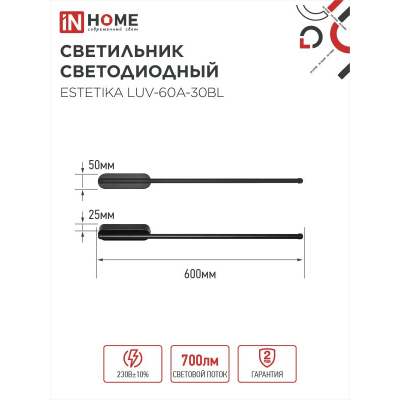 Светильник светодиодный IN HOME ESTETIKA LUV-60A-30BL 10Вт 230В 3000K 700Лм 600х50x25 черный 4690612054476