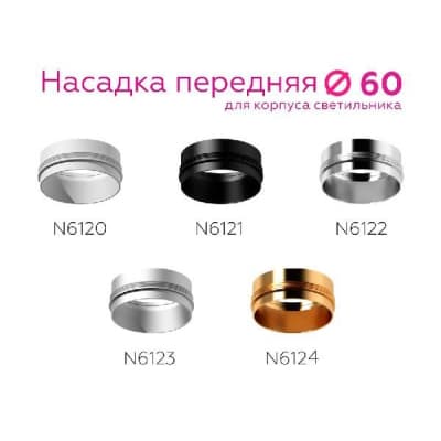 Кольцо декоративное Diy Spot N6124 Ambrella