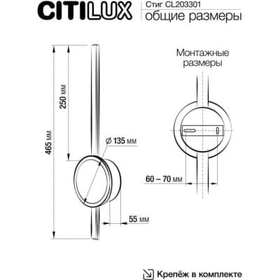 Настенный светильник Citilux Стиг CL203301