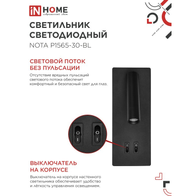Светильник светодиодный IN HOME NOTA P1565-30BL 15Вт 6500К с подсветкой 3000К черный 4690612060200