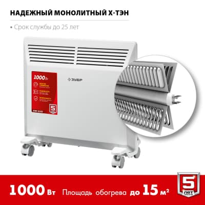Электрический конвектор ЗУБР, 1 кВт КЭМ-1000
