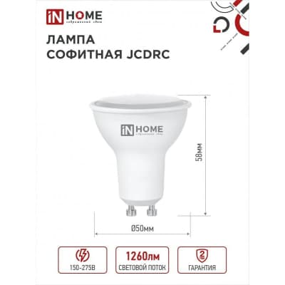 Лампа светодиодная IN HOME LED-JCDRC-VC 14Вт 230В GU10 4000K 1260Лм 4690612047966