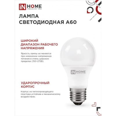Лампа светодиодная IN HOME LED-A60-VC 4PACK 12Вт 230В Е27 6500К 1140Лм (4шт./упак) 4690612047676