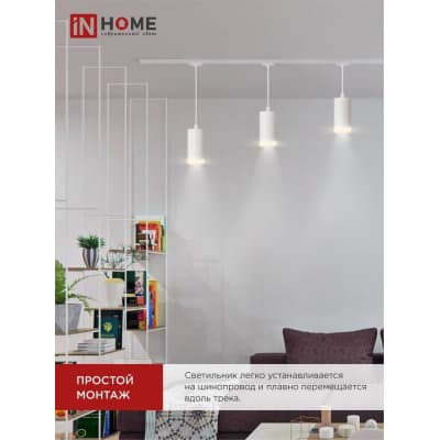 Светильник трековый под лампу подвесной с подсветкой IN HOME TP-GX53-TL 82RW GX53 белый серии TOP-LINE 4690612043814