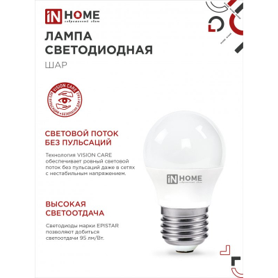 Лампа светодиодная IN HOME LED-ШАР-VC 4PACK 14Вт 230В Е27 6500К 1330Лм (4шт./упак) 4690612052373