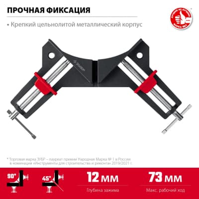 Алюминиевая угловая струбцина ЗУБР 2 х 73 мм У-90 32219