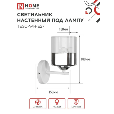 Светильник настенный под лампу IN HOME AURA TESO-WH-E27 1хЕ27 прозрачный плафон, белый корпус 4690612058061