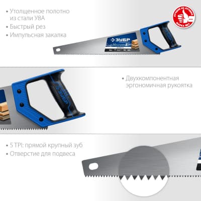 Ножовка по дереву (пила) "МОЛНИЯ-5" 450 мм, 5 TPI, прямой крупный зуб, быстрый рез поперек волокон, для крупных и средних заготовок, ЗУБР 15075-45_z02