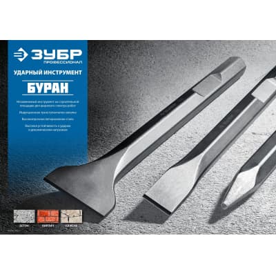 ЗУБР ПРОФЕССИОНАЛ БУРАН SDS-Max Зубило пикообразное 600 мм 29381-00-600_z01