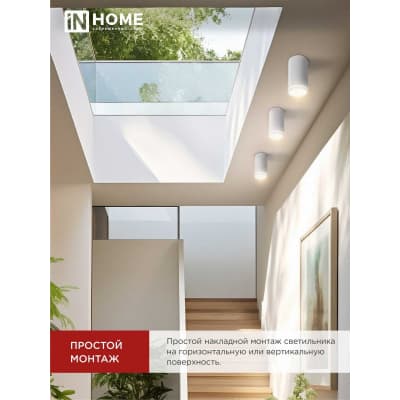 Светильник потолочный IN HOME НПБ ЦИЛИНДР-GU10-NL-WH под лампу GU10 55х100мм белый 4690612046518