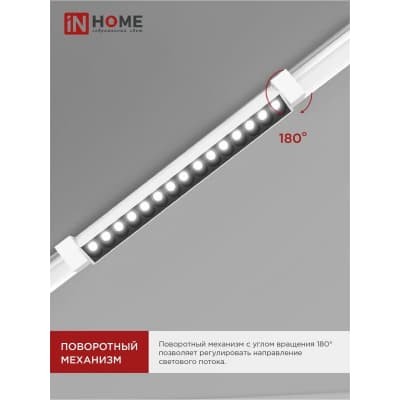 Светильник трековый линейный светодиодный поворотный IN HOME LTR-02R-TL 30Вт 4000К 3000Лм 475мм IP40 24 градуса белый серии TOP-LINE 4690612045788