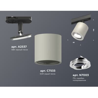 Трековый светильник Ambrella TECHNO SPOT XT7533020