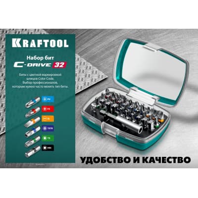 Набор KRAFTOOL: Биты ″C-Drive 32″ многофункциональные, CR-MO, адаптеры в ударопрочном компактном боксе, цветная маркировка типов шлицов. 32 предмет 26067-H32