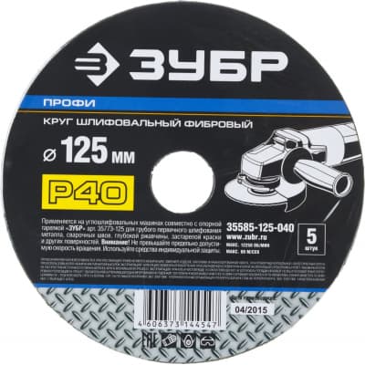Шлифкруг гибкий абразивный ЗУБР ПРОФИ 35585-125-040