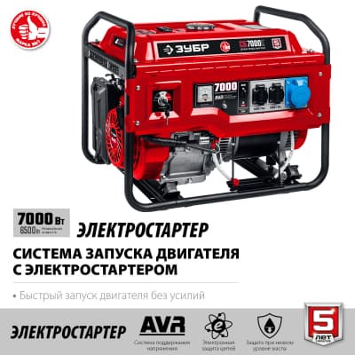 СБ-7000Е бензиновый генератор с электростартером, 7000 Вт, ЗУБР СБ-7000Е