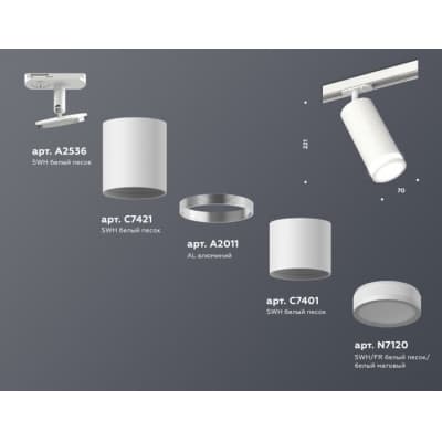 Трековый светильник Ambrella TECHNO SPOT XT7401090