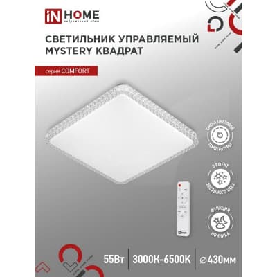 Светильник светодиодный IN HOME COMFORT MYSTERY КВАДРАТ 55Вт 230В 3000-6500K 4400Лм 430x65мм с пультом ДУ 4690612041865