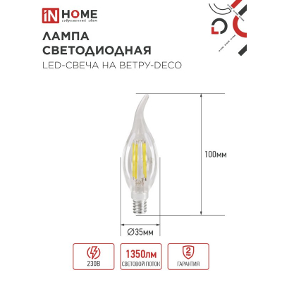 Лампа светодиодная IN HOME LED-СВЕЧА НА ВЕТРУ-deco 12Вт 230В Е14 4000К 1350Лм прозрачная 4690612056005