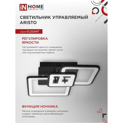 Светильник светодиодный IN HOME ELEGANT ARISTO-B 60Вт 230В 3000-6500K 4700Лм 531х448х151мм пульт ДУ черный 4690612047287