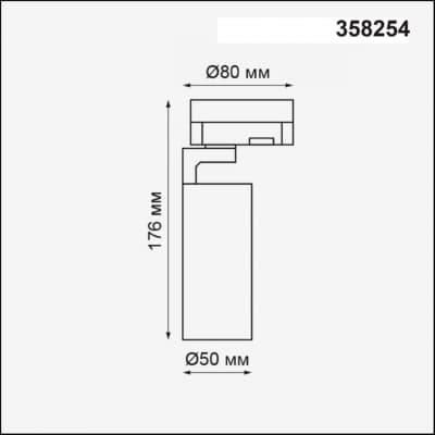 Трехфазный трековый светодиодный светильник IP20 LED 10W 220-240V HELIX 358254 PORT NT19 046 черный
