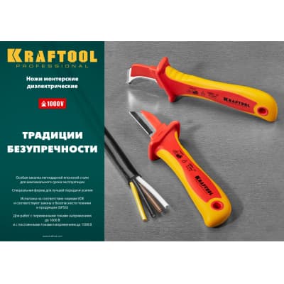 KN-7, нож электрика диэлектрический, с "пяткой", изогнутый, KRAFTOOL 45400
