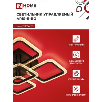 Светильник светодиодный IN HOME ELEGANT ARIS-B-ВG 90Вт 230В 3000-6500K 7000Лм 590х590х115мм ПУ черный 4690612043241